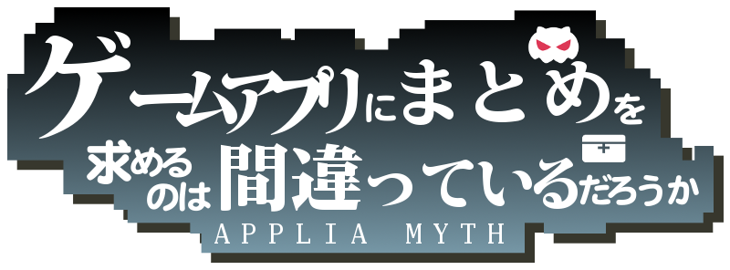 APPLIA MYTH